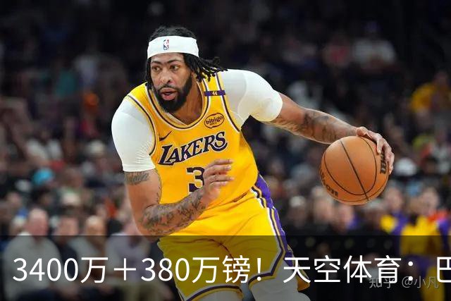 3400万＋380万镑！天空体育：巴西出局后，埃德松将接受曼联体检